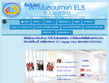 Tablet Screenshot of elsthailand.com